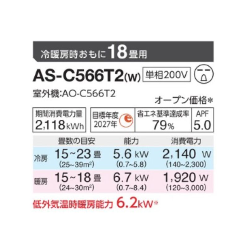 AS-C566T2-W