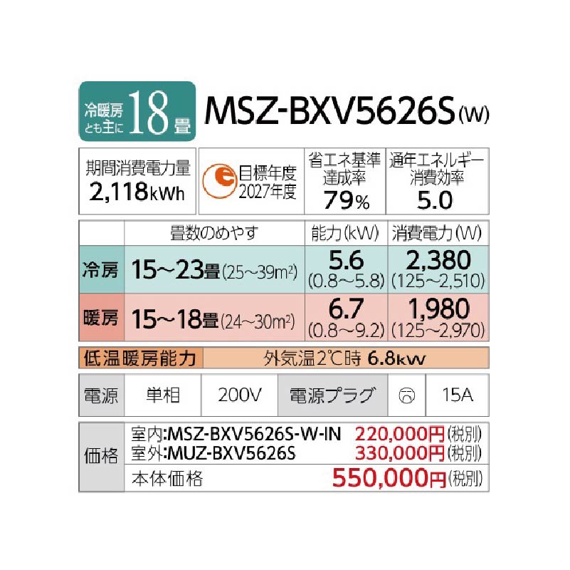 MSZ-BXV5626S-W