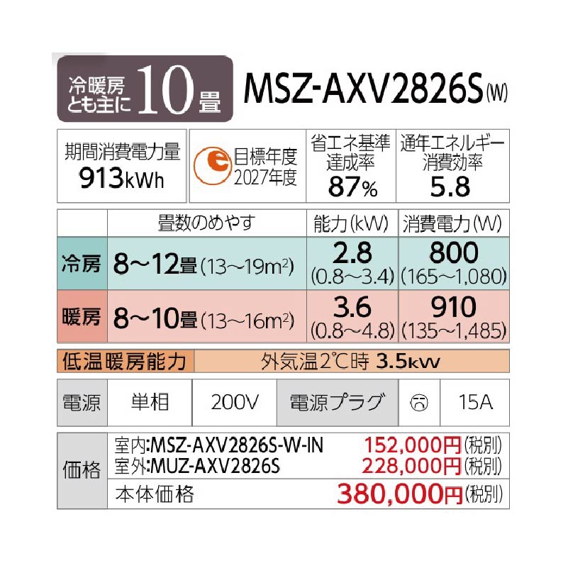 MSZ-AXV2826S-W