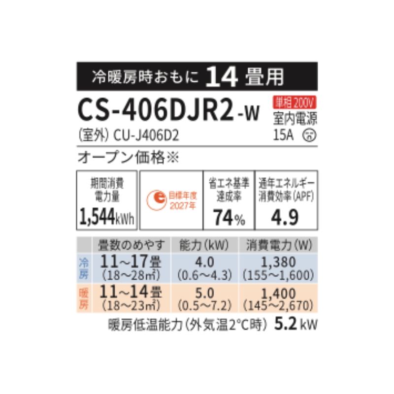 CS-406DJR2-W