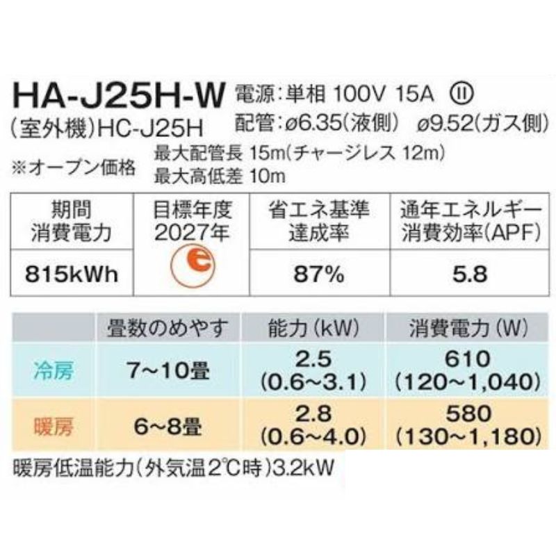 HA-J25H-W