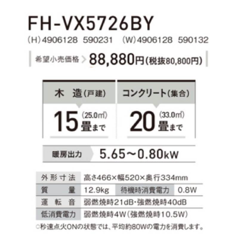 FH-VX5726BY-W