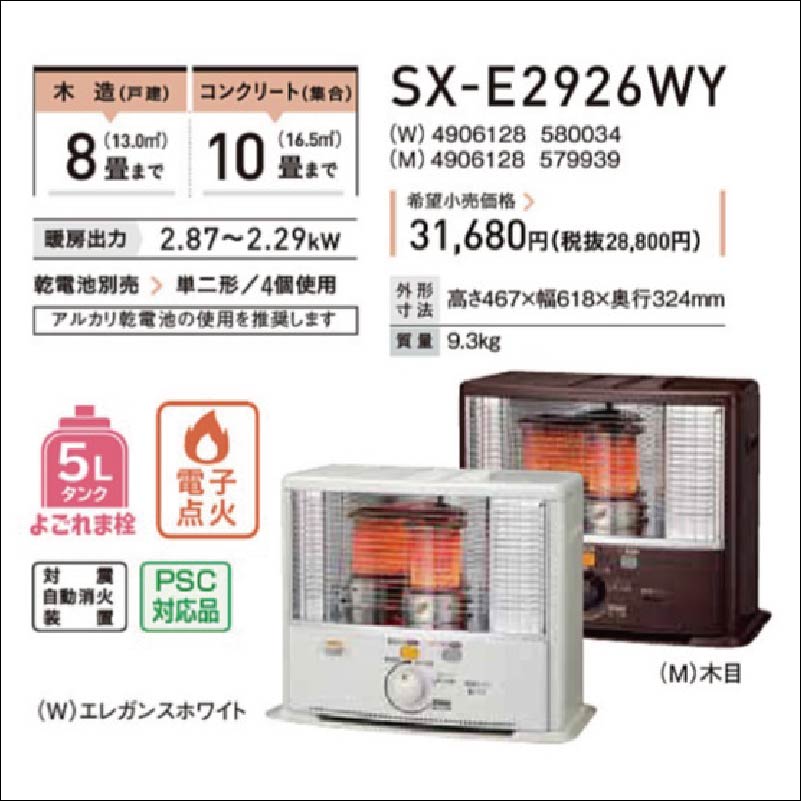 SX-E2926WY-M