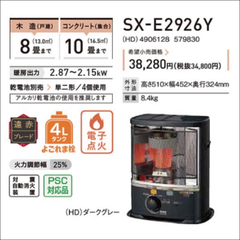 SX-E2926Y-HD