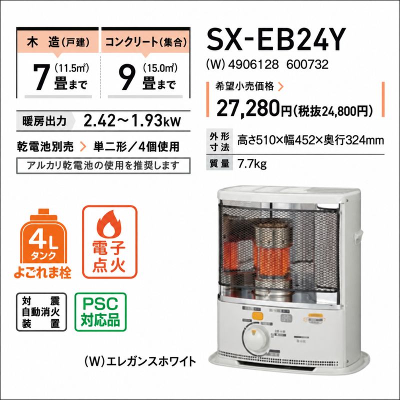 SX-EB24Y-W