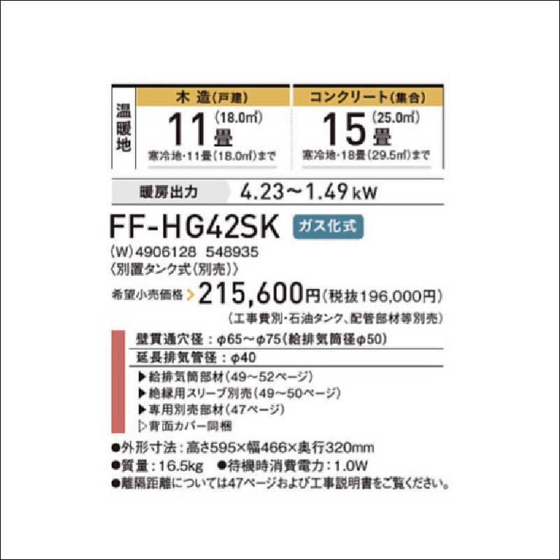 FF-HG42SK-W