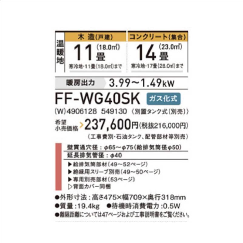 FF-WG40SK-W