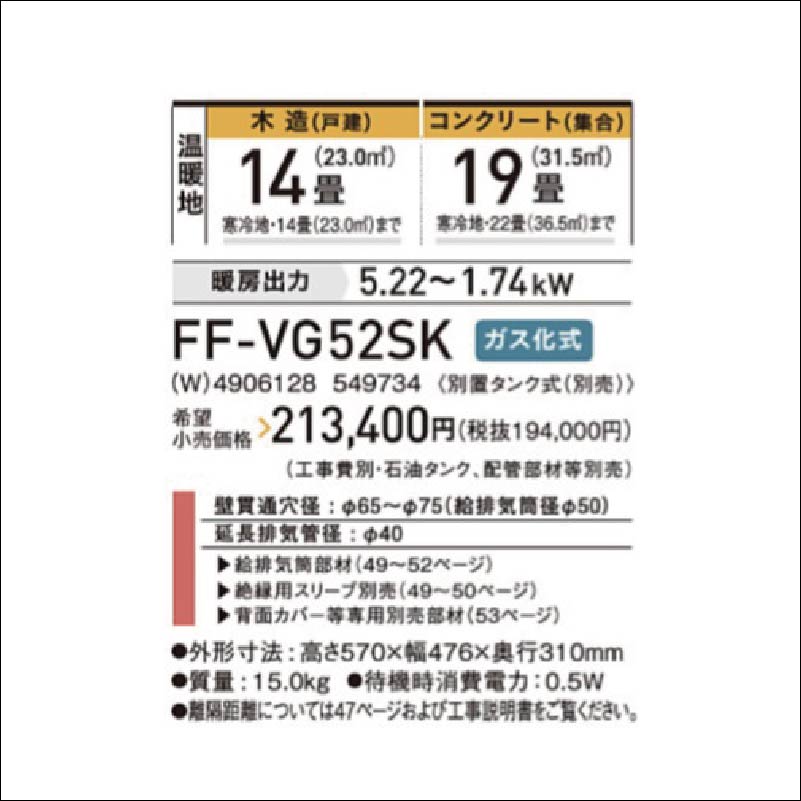 FF-VG52SK-W