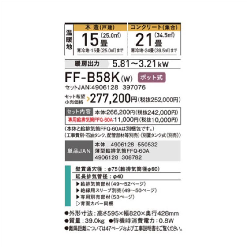 FF-B58K-W