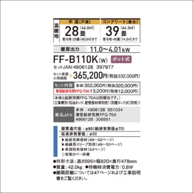 FF-B110K-W