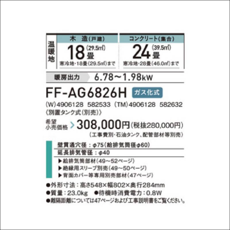 FF-AG6826H-W