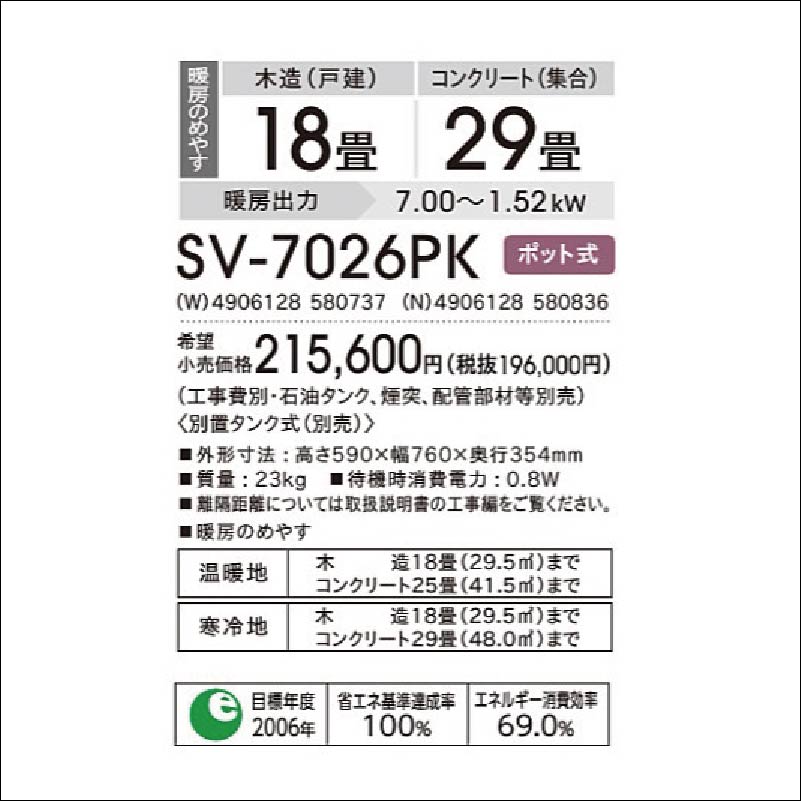SV-7026PK-W