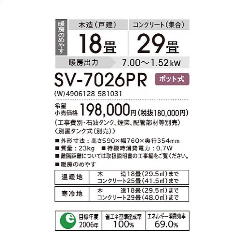 SV-7026PR-W