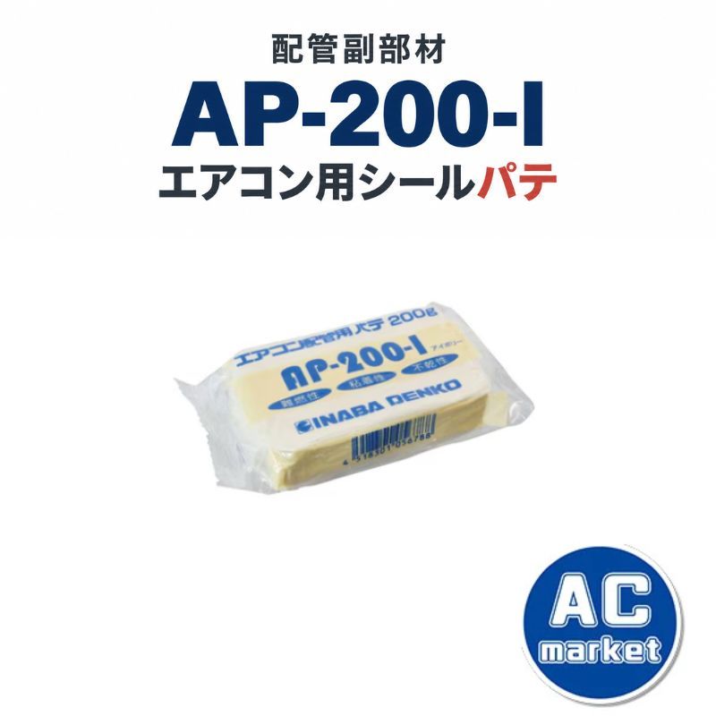 AP-200-I