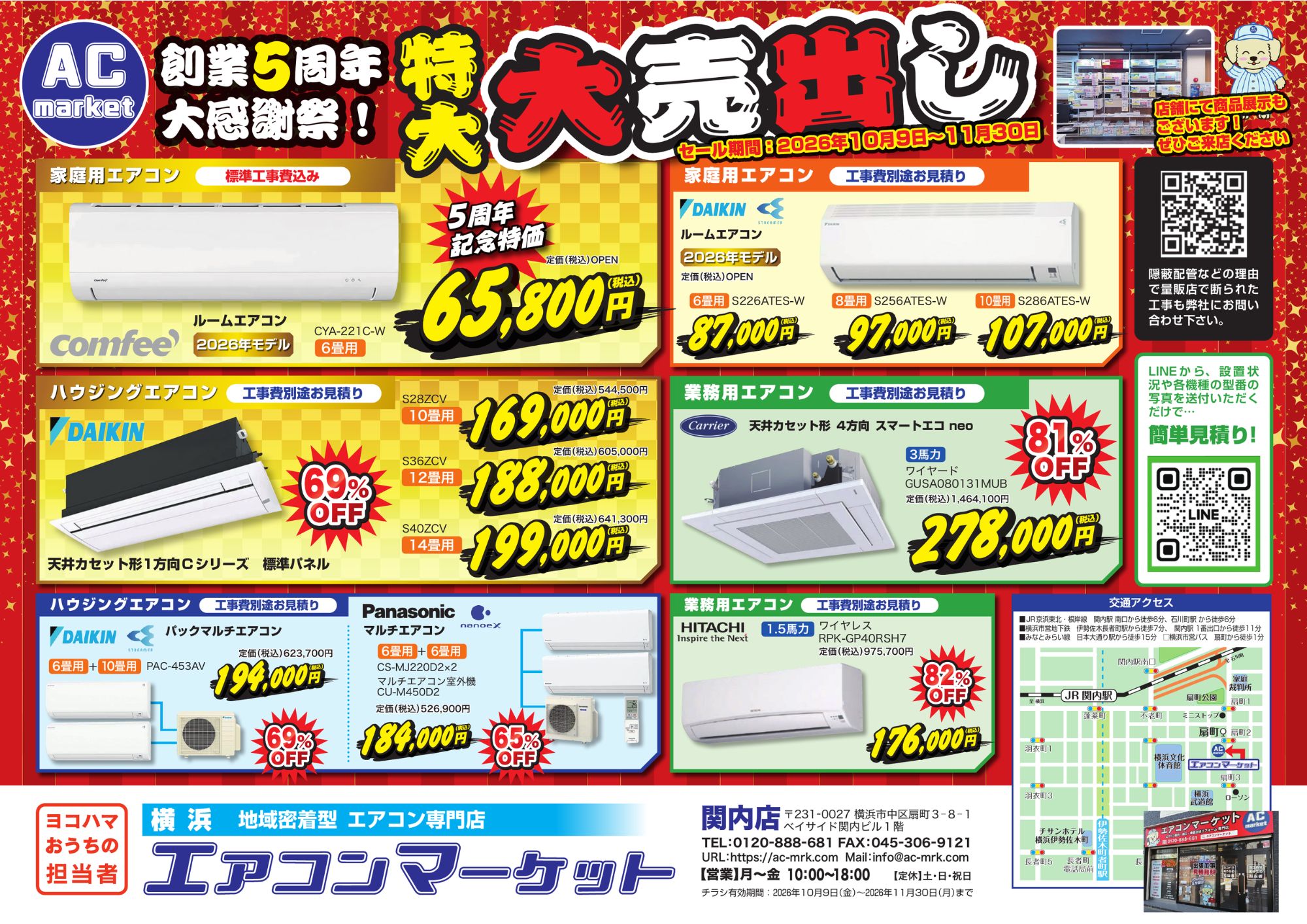5周年大特価セール01