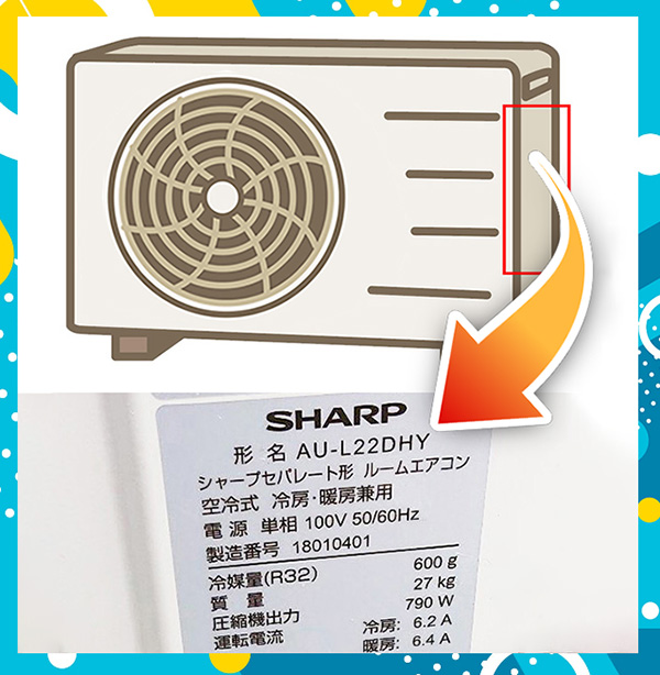 室外機の型番
