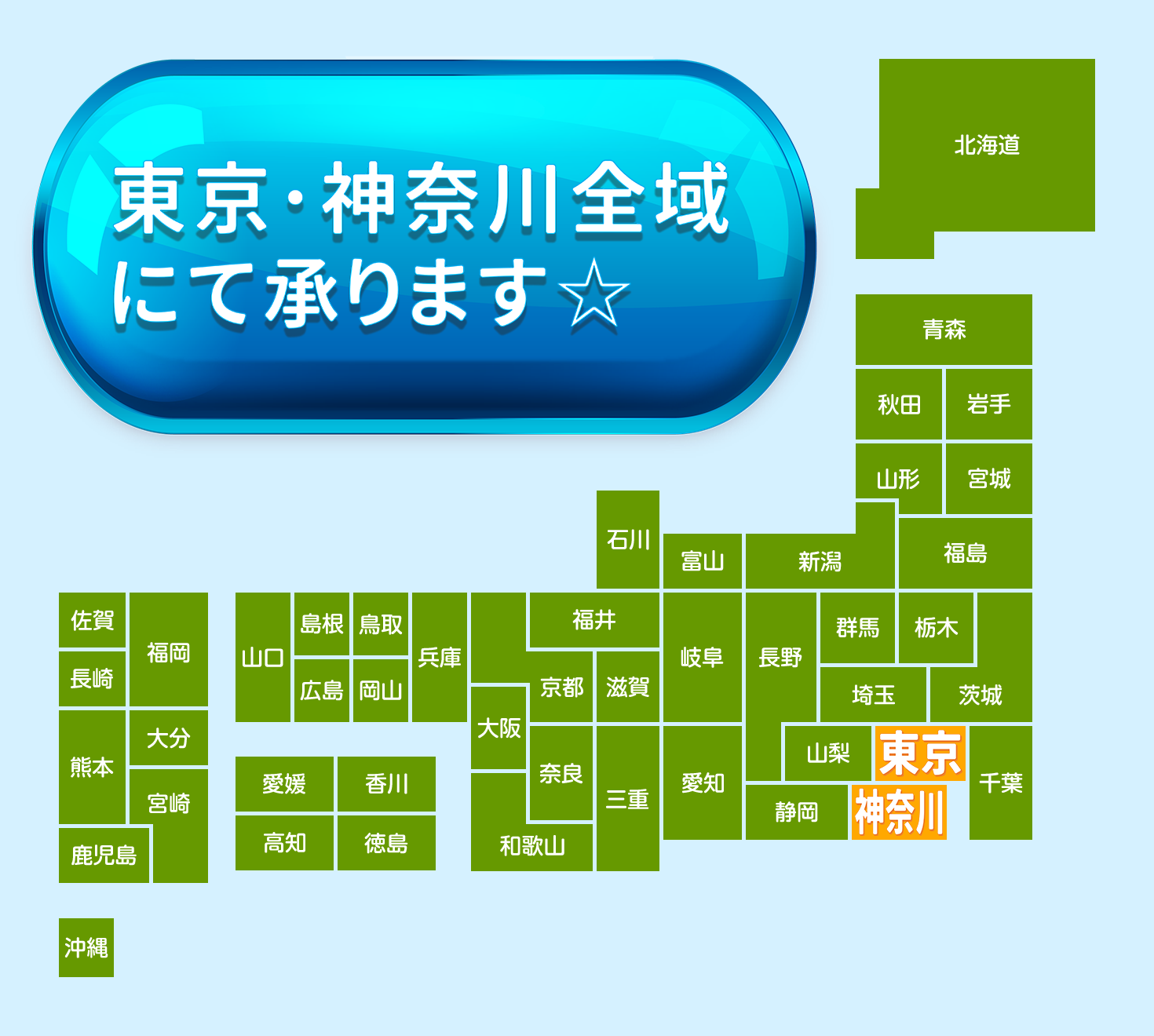 対応エリア