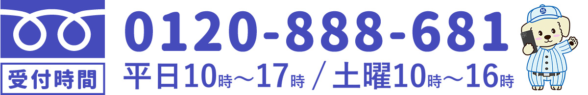 フリーダイヤル