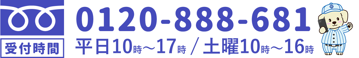 フリーダイヤル